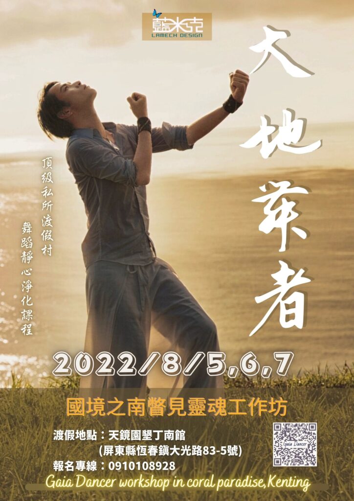 大地舞者